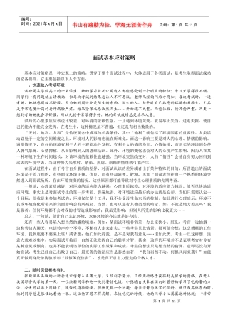 面试基本应对策略