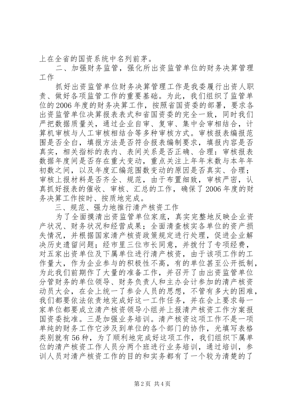 国资委统计评价工作总结_第2页