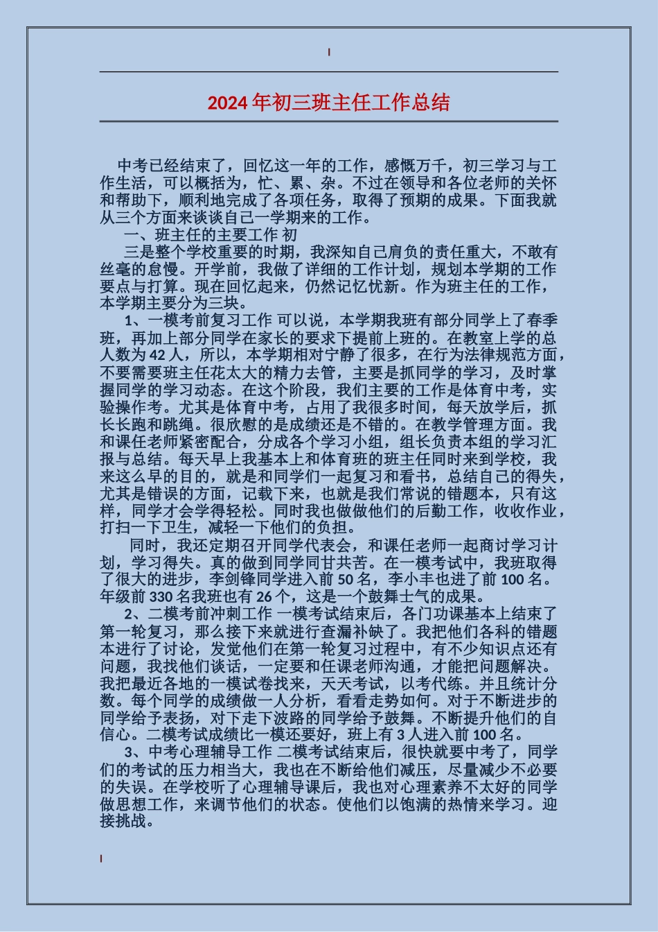 2017年初三班主任工作总结_第1页