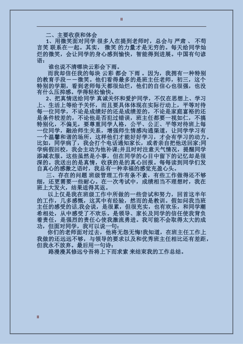 2017年初三班主任工作总结_第2页