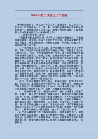 2017年初三班主任工作总结