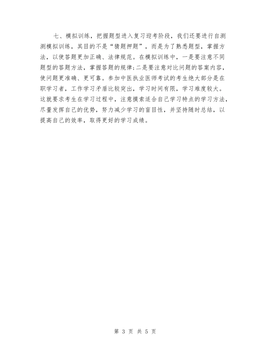 2024医师个人工作计划1与2024医师个人工作计划范例汇编_第3页