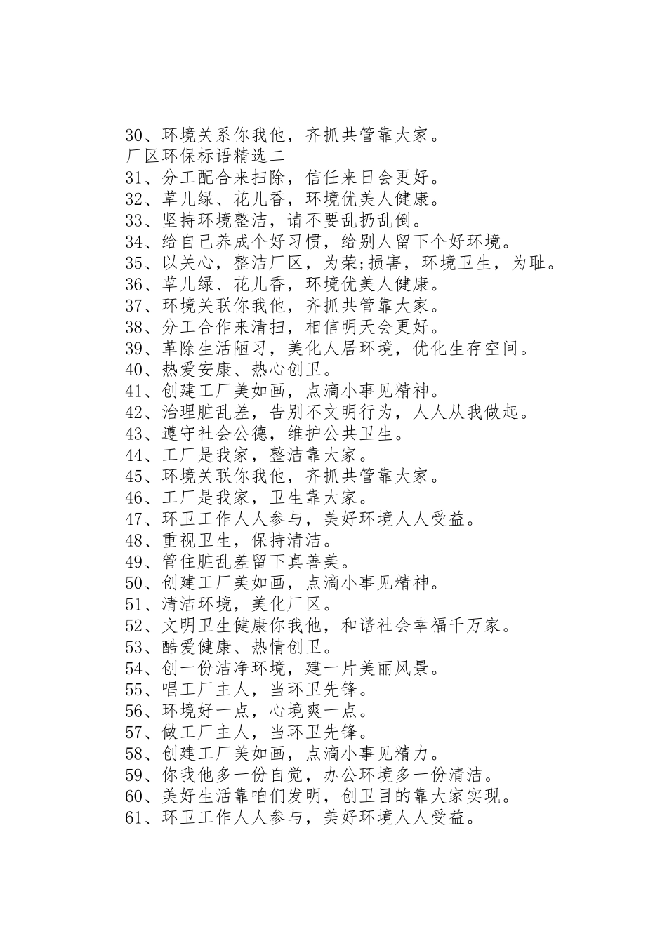 厂区环保标语集锦精选_第2页