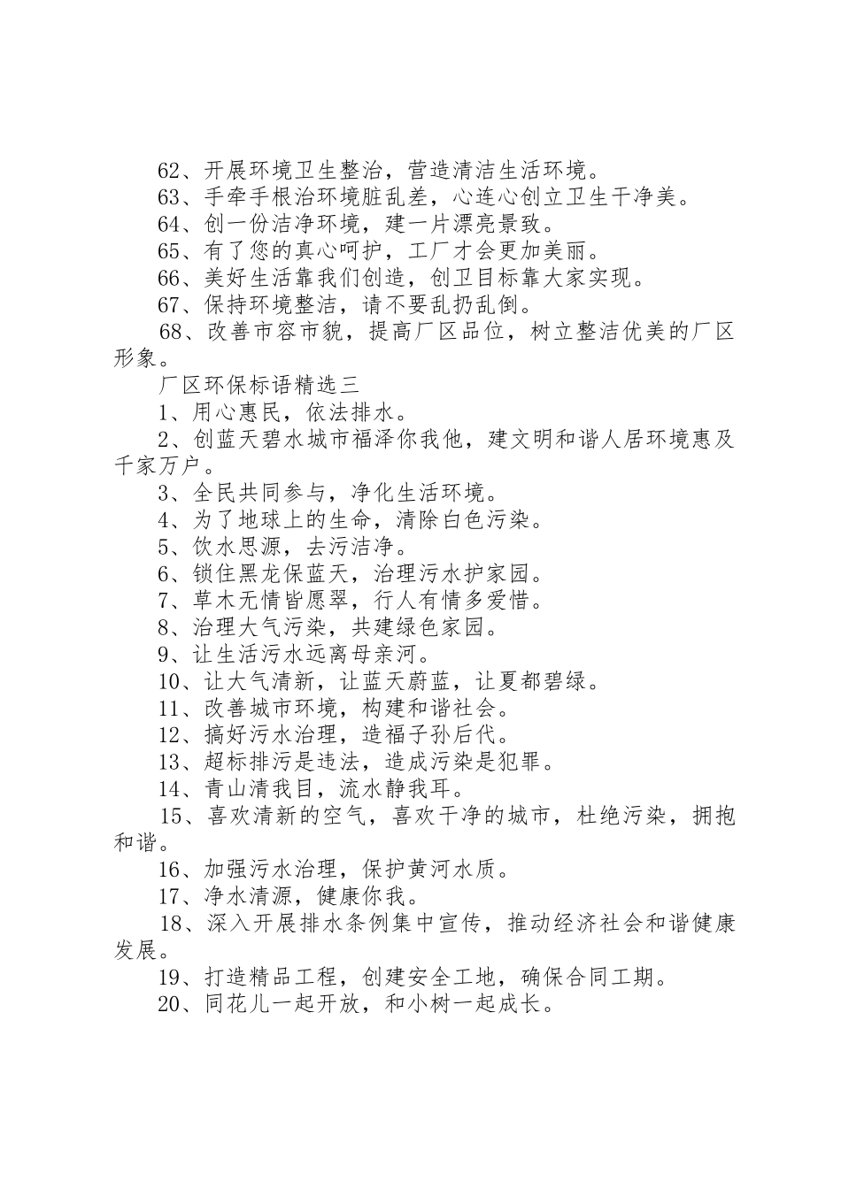 厂区环保标语集锦精选_第3页