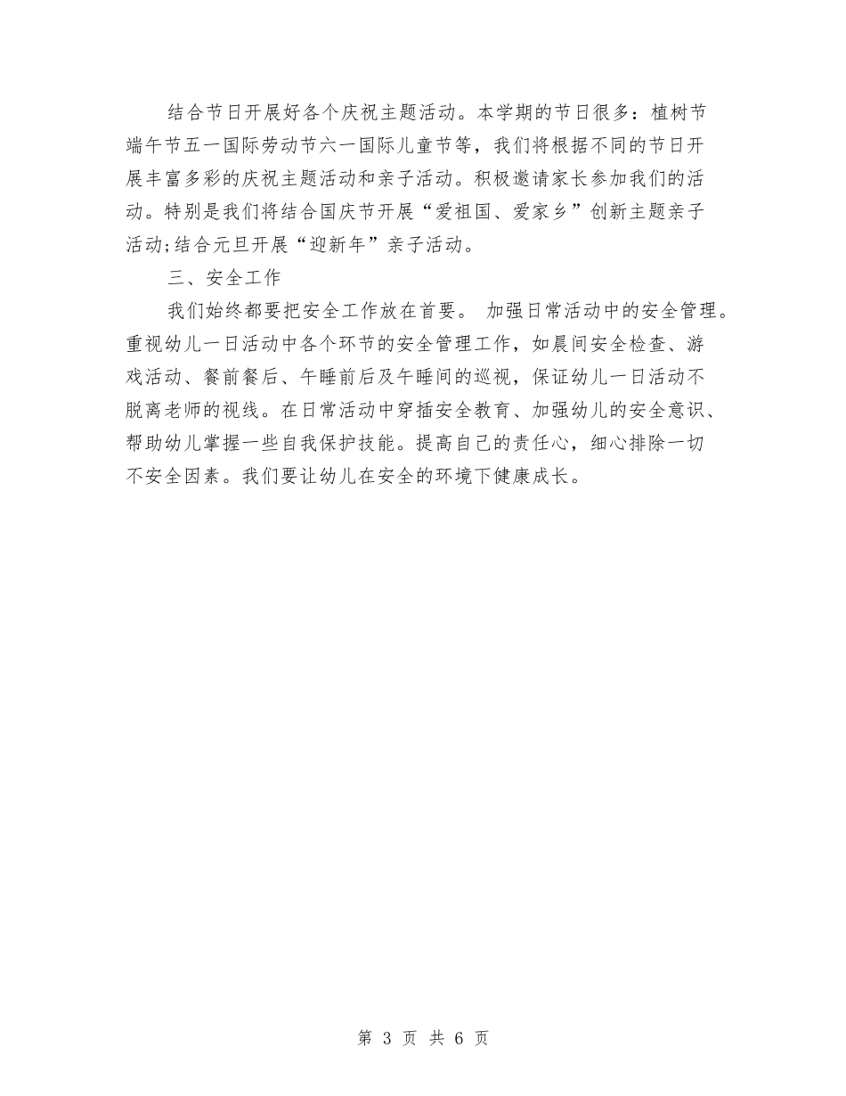2024年6月幼儿园工作计划与2024年6月幼儿园教师工作小结汇编_第3页