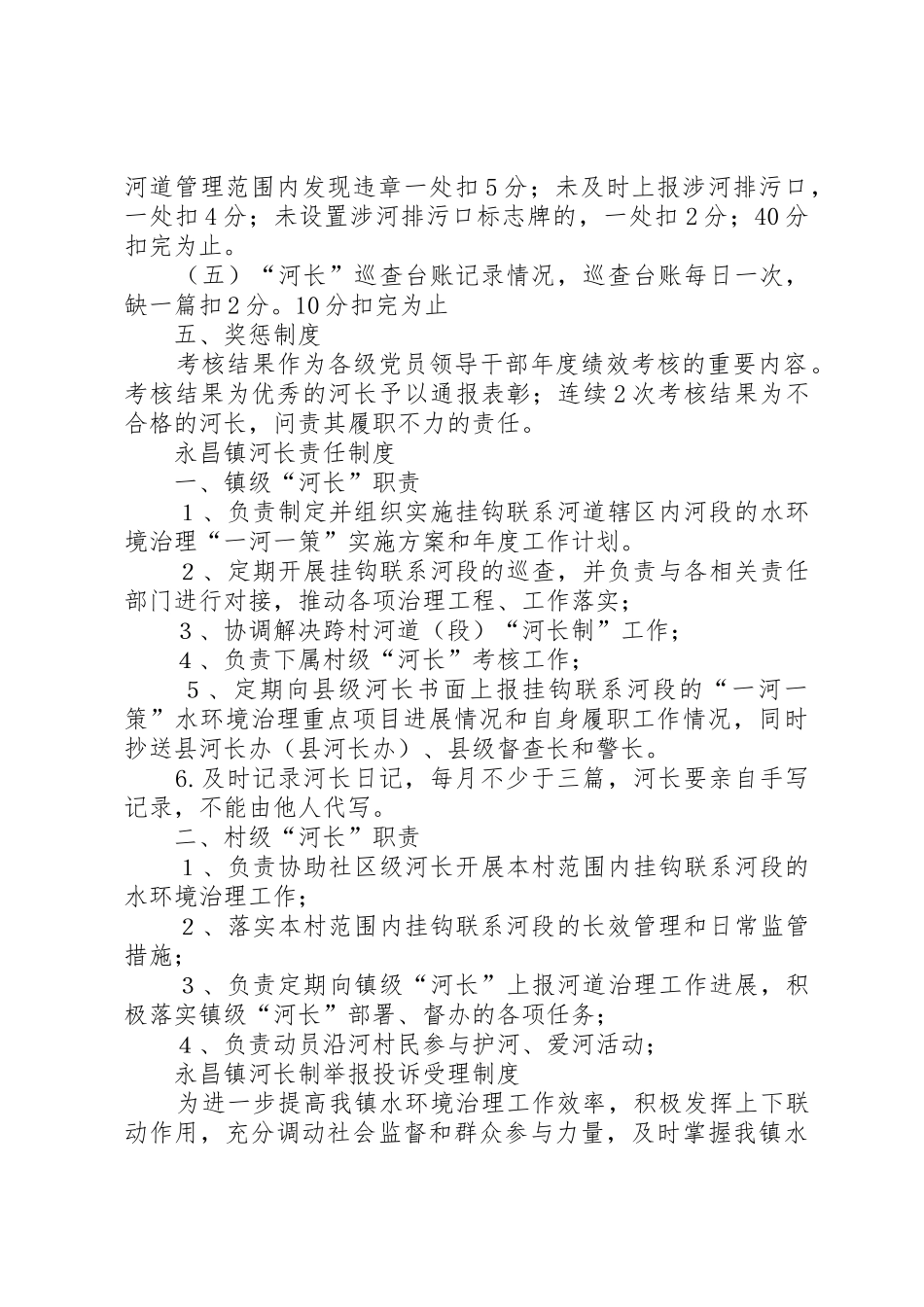 兴和朝鲜族乡河长制会议规章制度 _第2页
