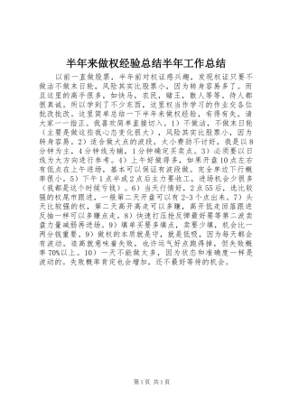半年来做权经验总结半年工作总结