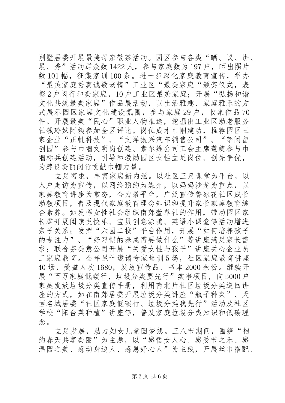 工业区妇联年度工作总结_第2页