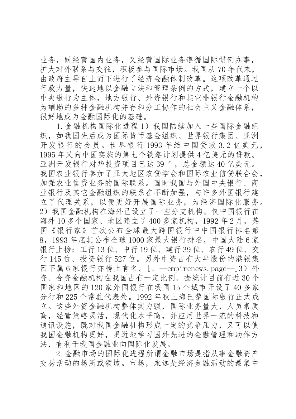 对我国金融电子认证法律规章制度细则的思考_第2页