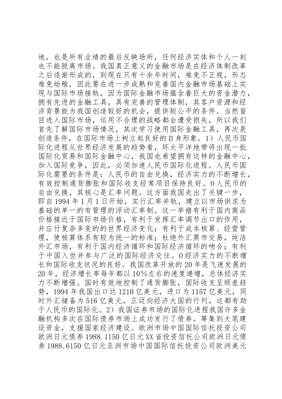 对我国金融电子认证法律规章制度细则的思考_第3页