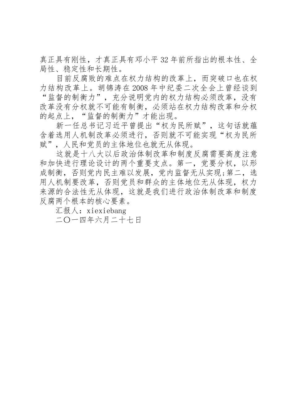 财产申报规章制度细则是反腐败之利剑_第2页