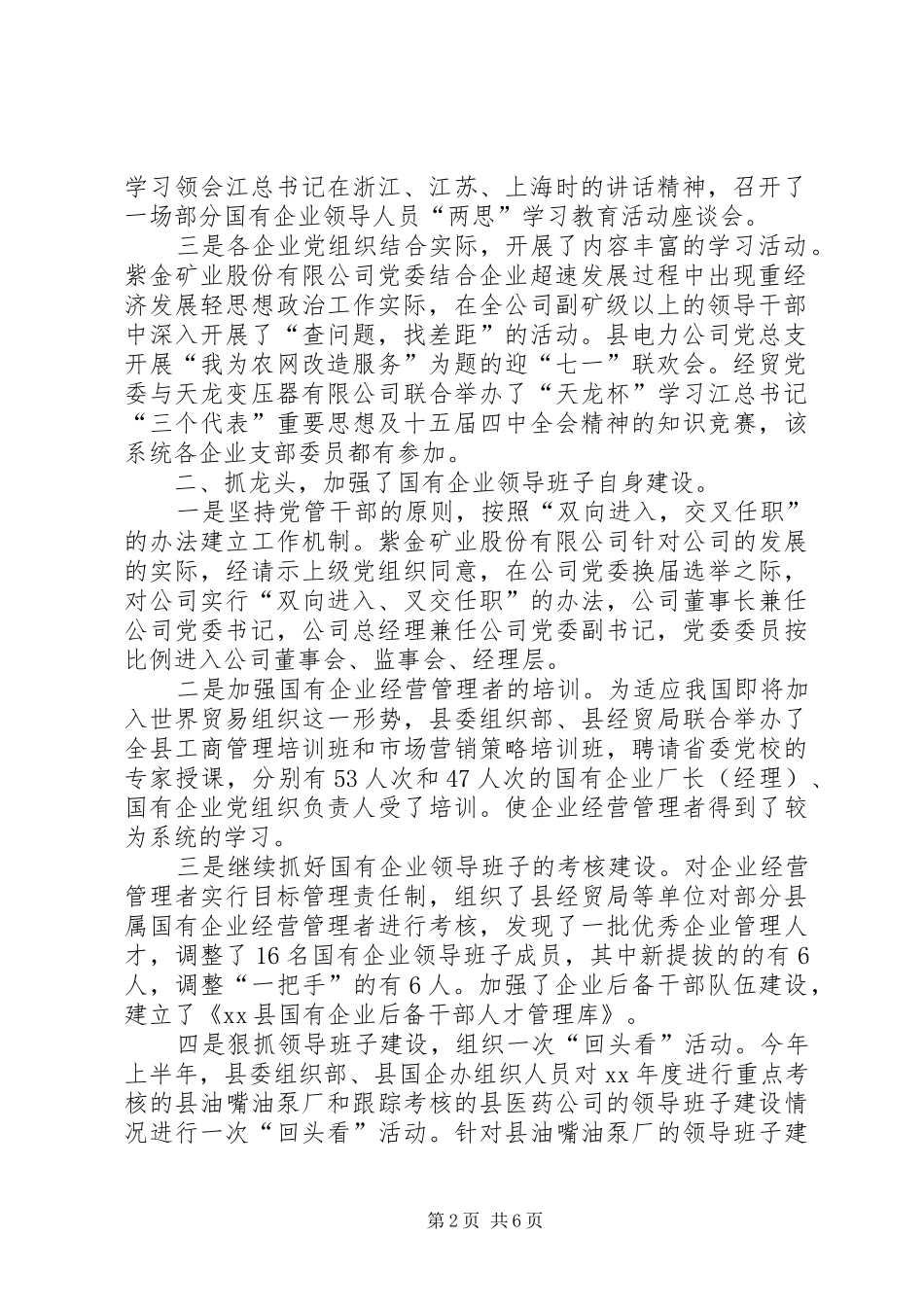 国企办年度工作总结_第2页