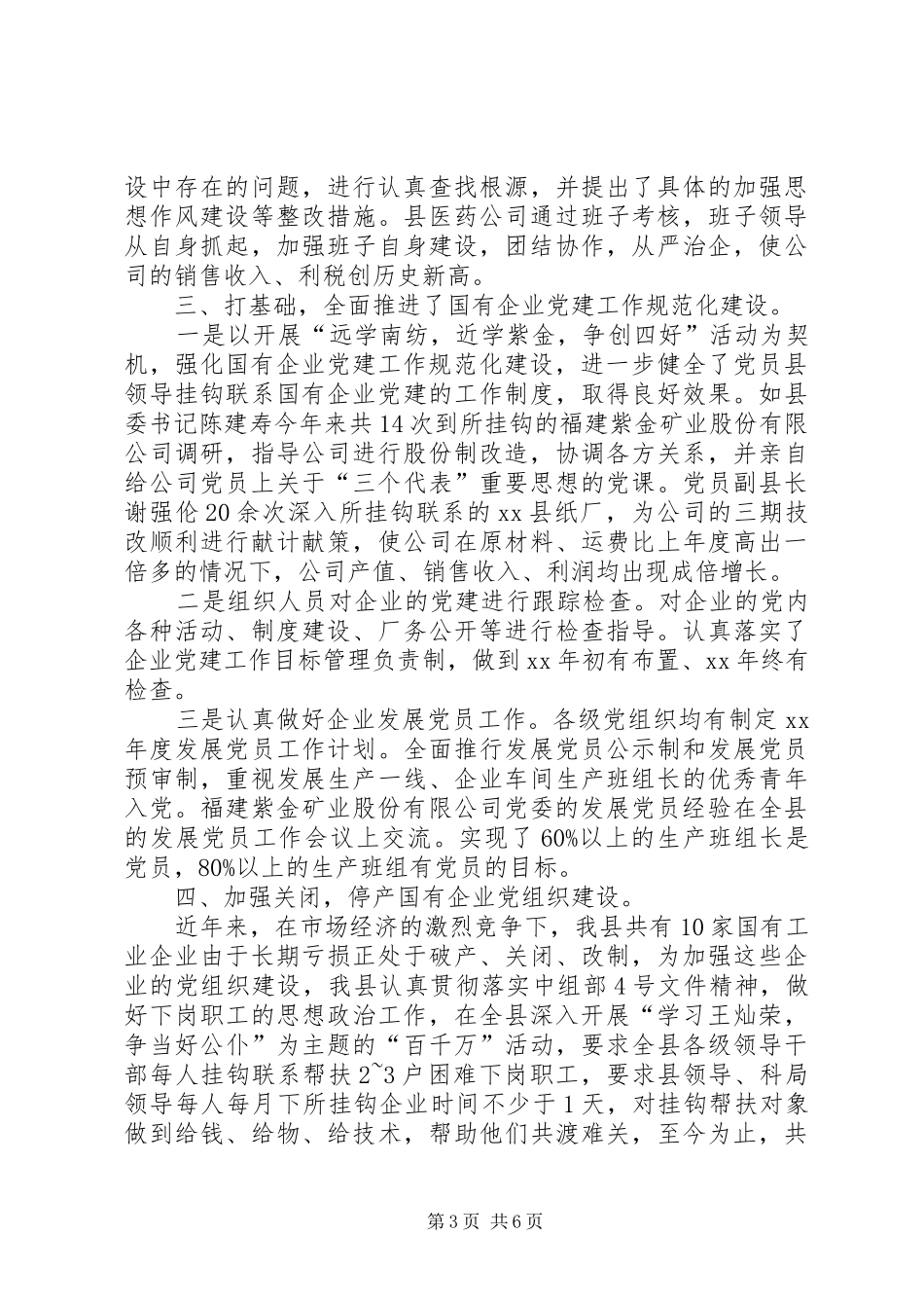 国企办年度工作总结_第3页