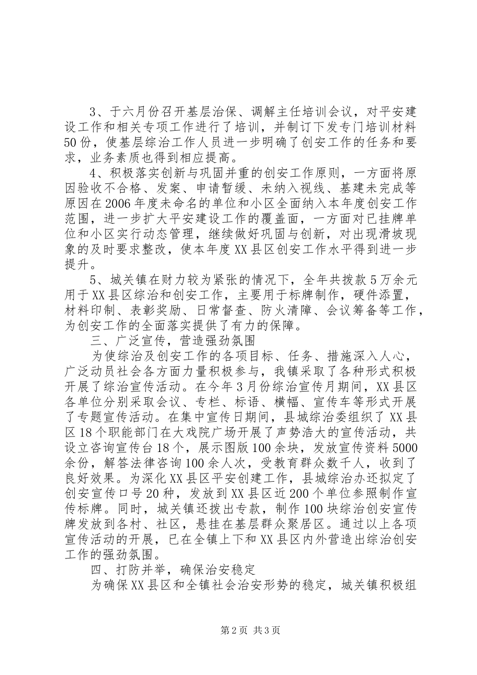 城关镇社会治安综合治理工作总结_第2页