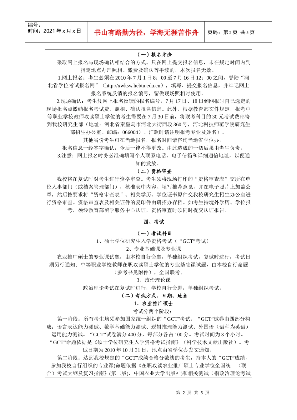 河北科技师范学院XXXX年在职人员攻读硕士学位招生简章_第2页