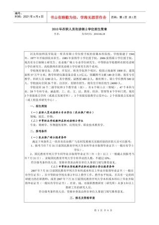 河北科技师范学院XXXX年在职人员攻读硕士学位招生简章