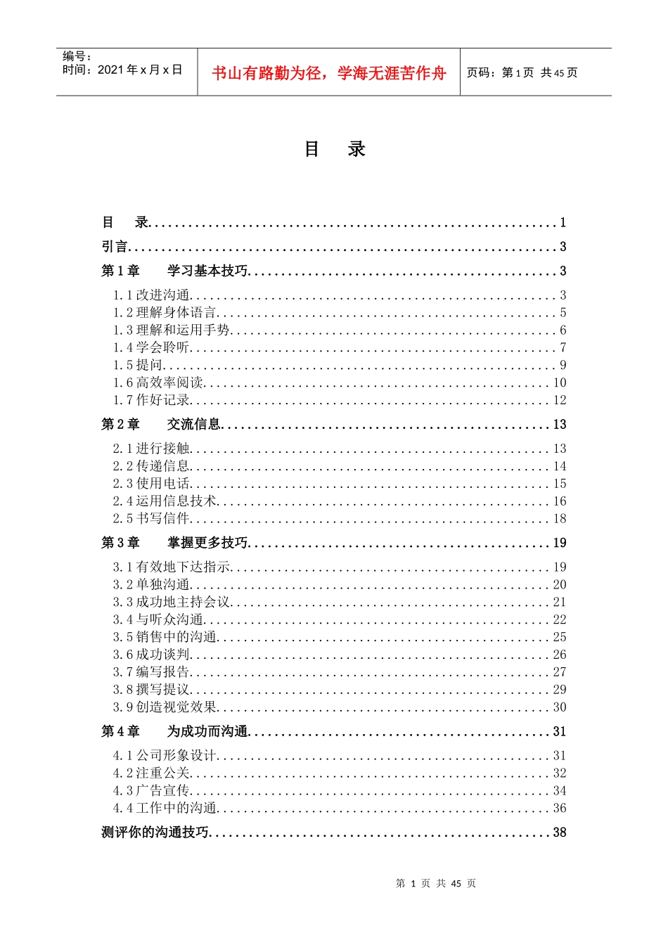 某公司沟通技巧培训教材_第1页