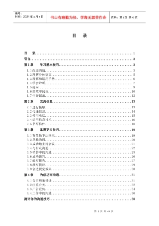 某公司沟通技巧培训教材