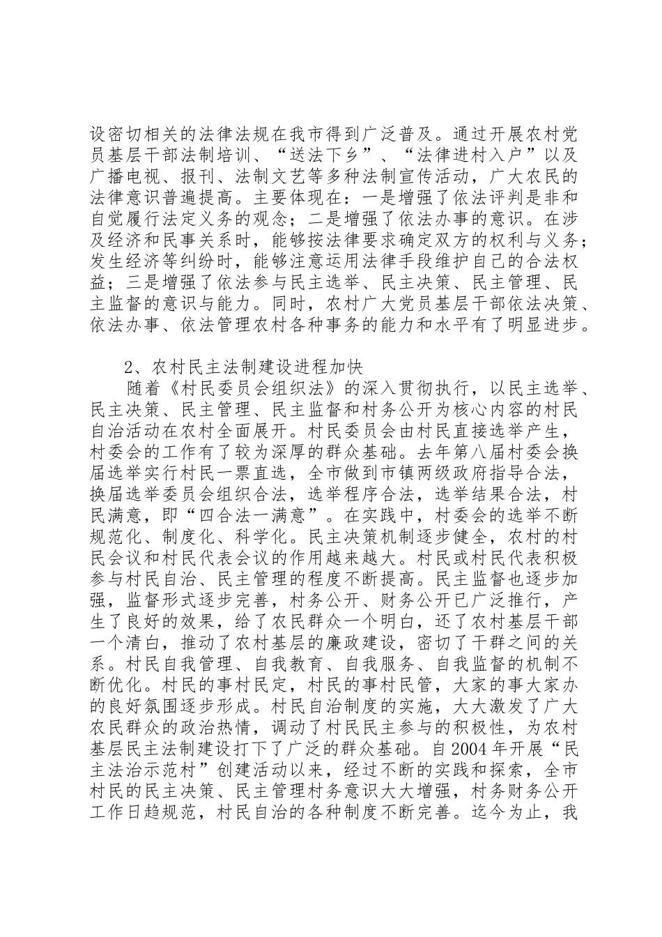 加强农村基层民主管理规章制度细则建设的若干思考_第2页