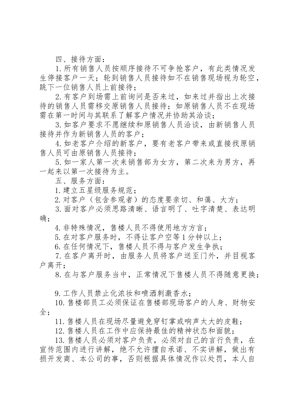 碧霞宫售楼中心管理规章制度 _第2页