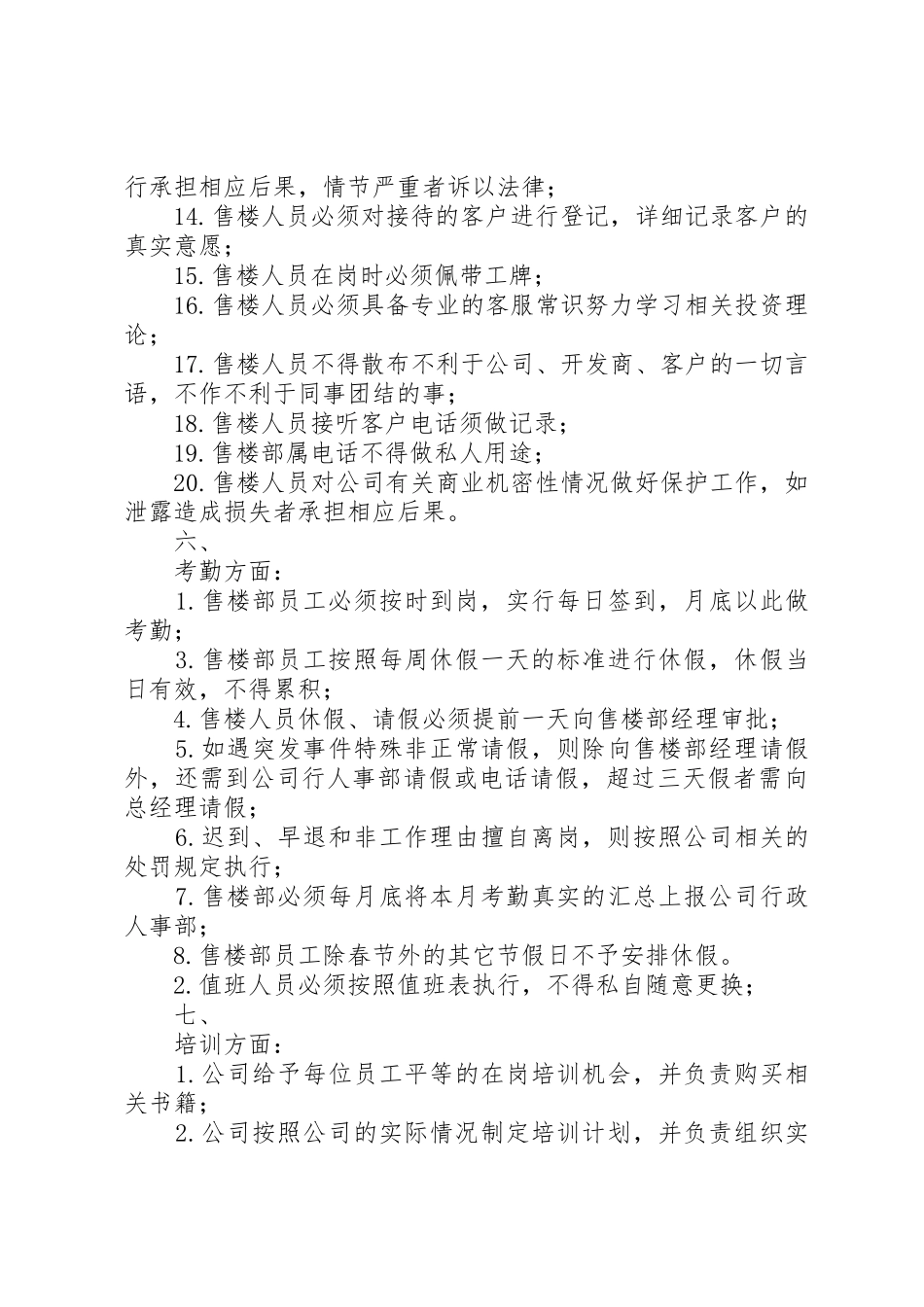 碧霞宫售楼中心管理规章制度 _第3页