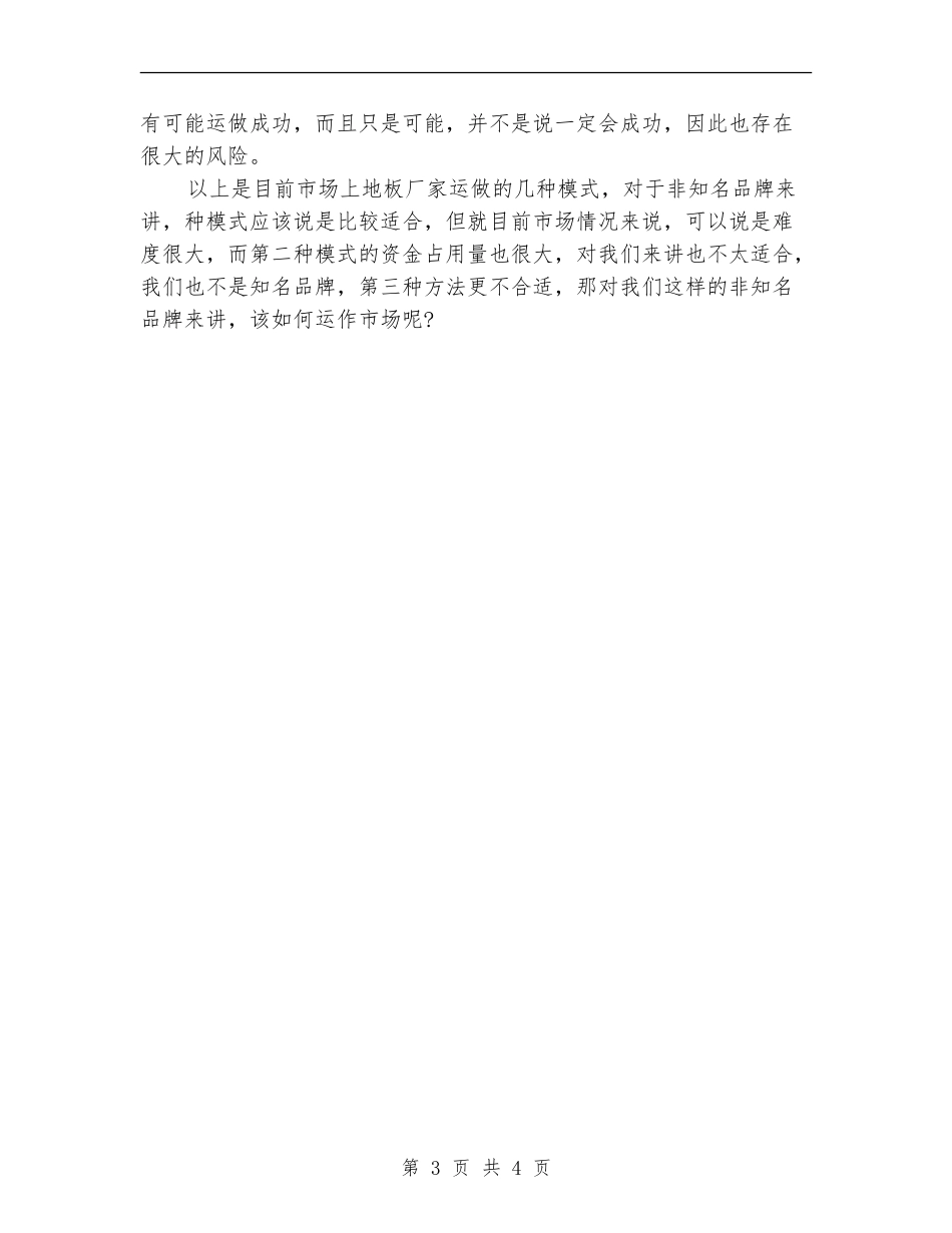 地板销售工作计划_第3页