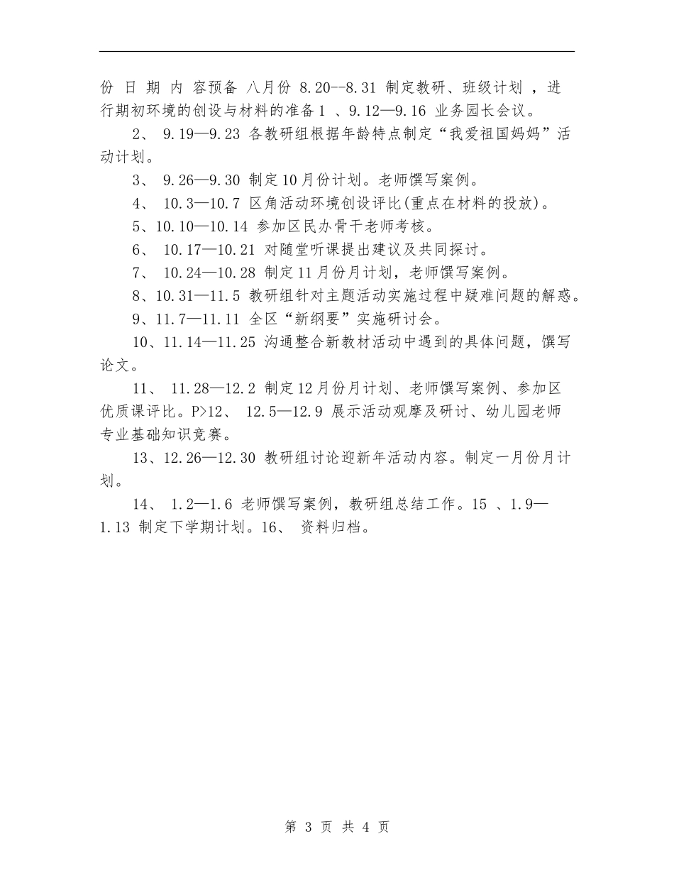 2024下半年幼儿园科研工作计划_第3页