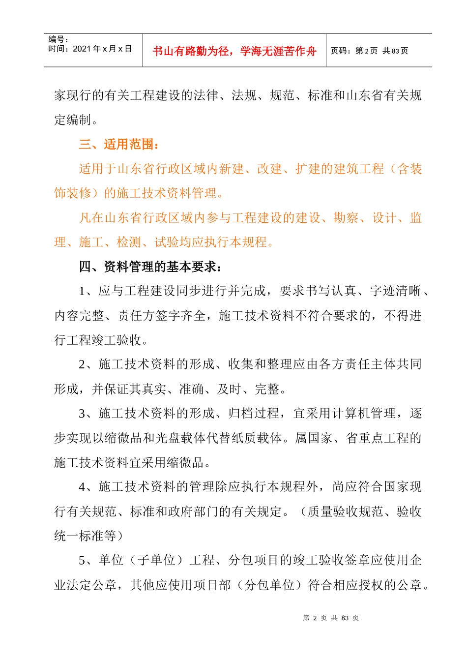 建筑资料员培训讲义_第2页