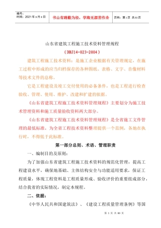 建筑资料员培训讲义