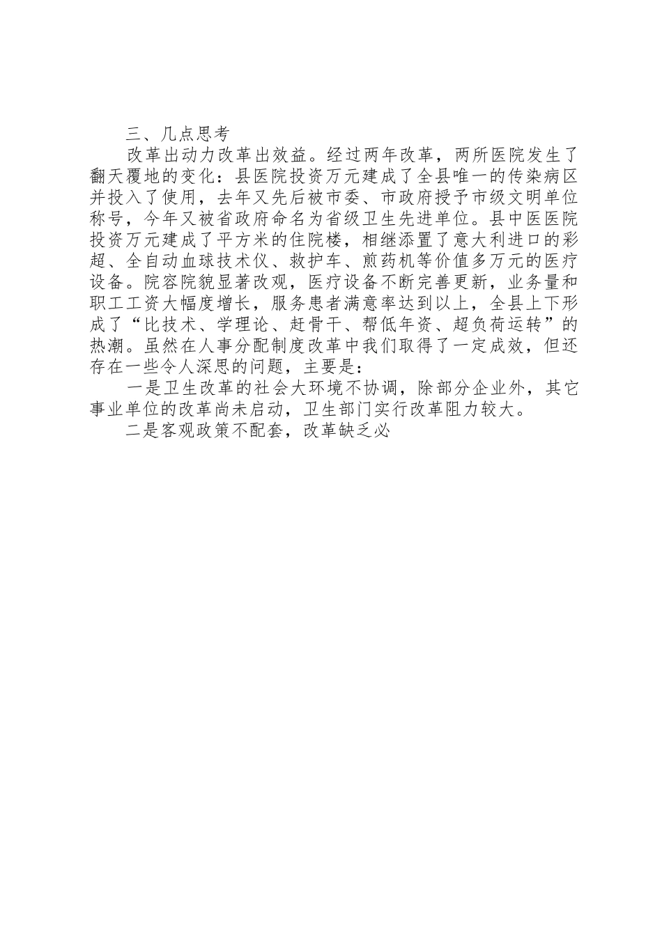 卫生事业单位人事分配规章制度细则改革_第3页