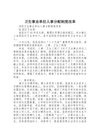 卫生事业单位人事分配规章制度细则改革