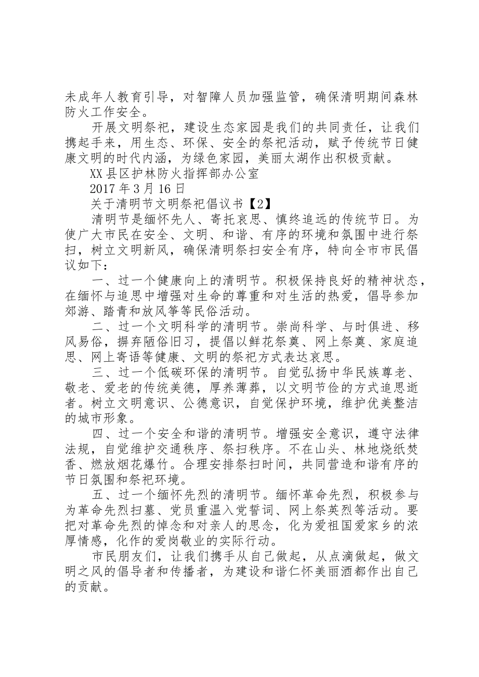 关于清明节文明祭祀倡议书范文大全20XX年(2)_第2页