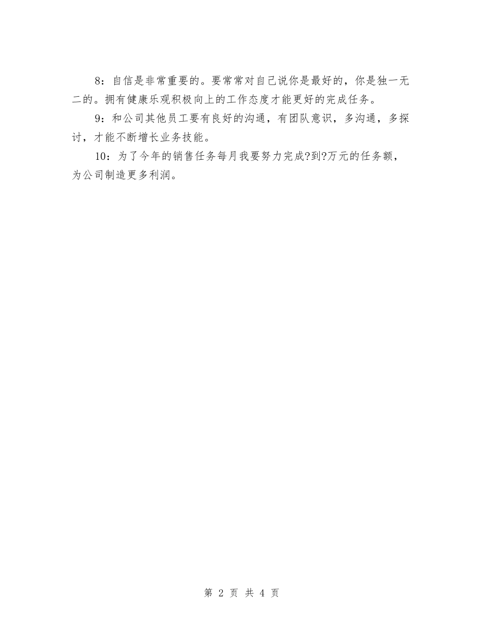 2024电话销售工作计划1与2024电话销售月工作计划汇编_第2页