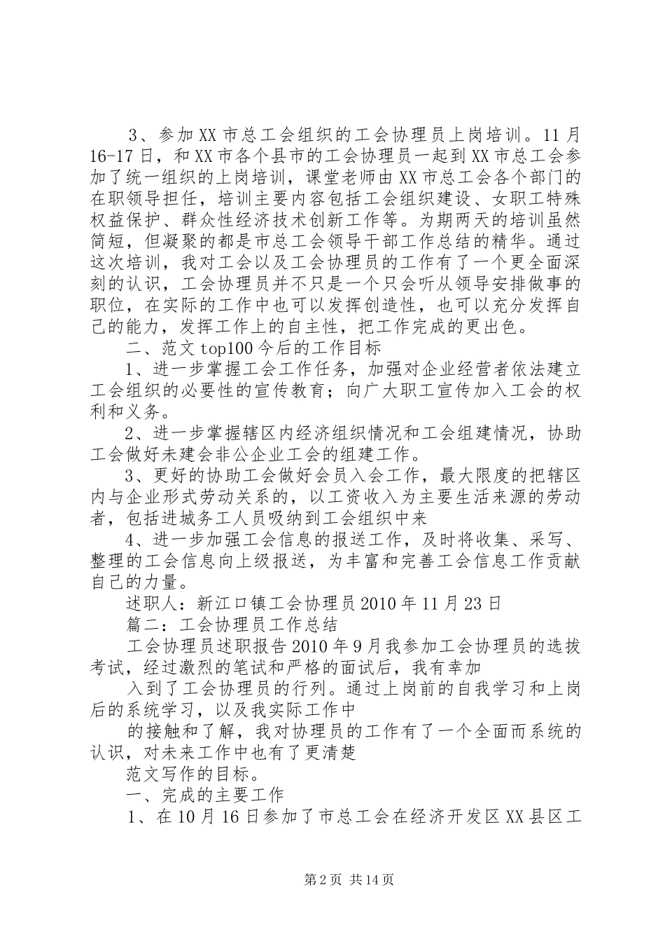 工会协理员个人总结_第2页