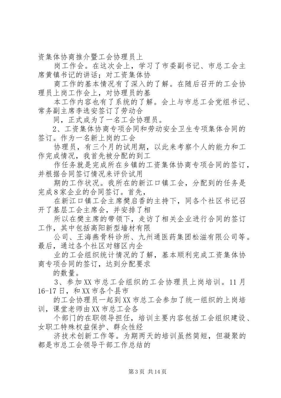 工会协理员个人总结_第3页