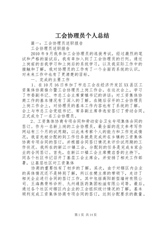 工会协理员个人总结