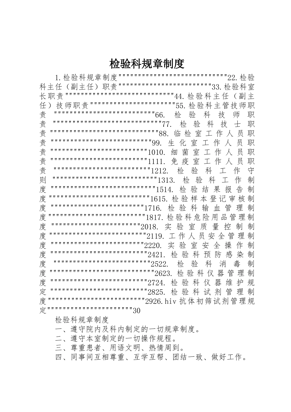 检验科规章规章制度细则_第1页