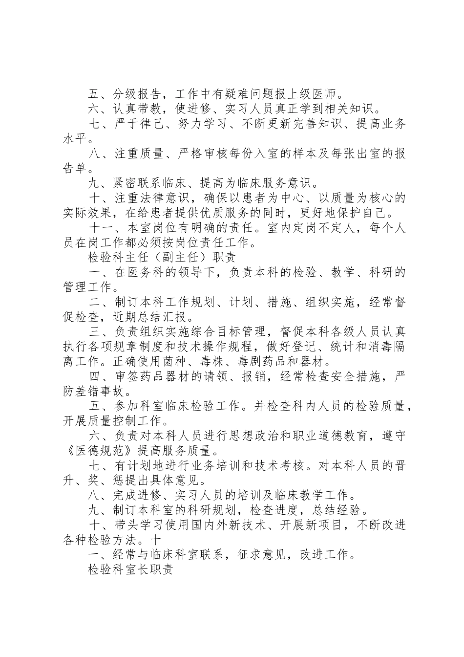 检验科规章规章制度细则_第2页