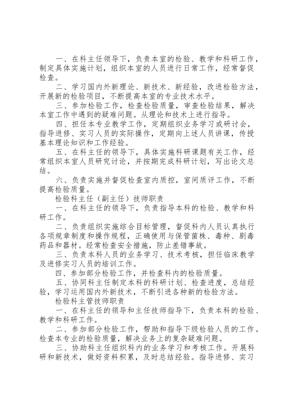 检验科规章规章制度细则_第3页