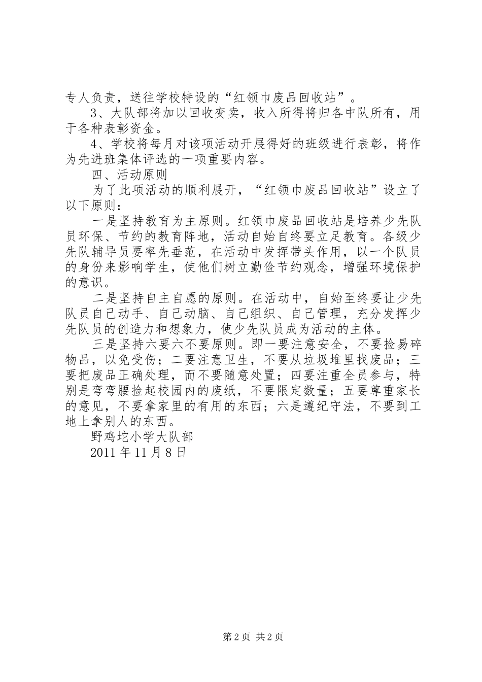 废品回收活动倡议书范文(5)_第2页