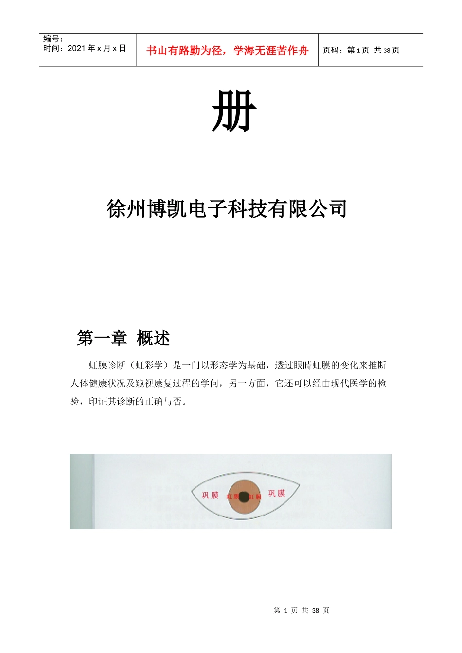 虹膜检查仪必备手册_第2页