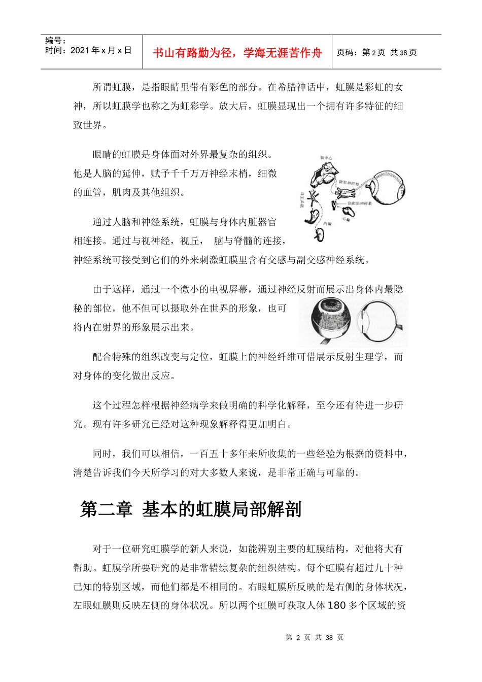 虹膜检查仪必备手册_第3页