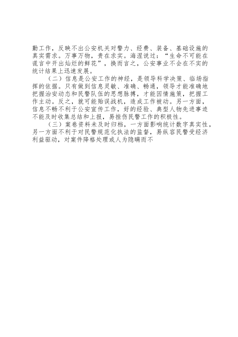 派出所内外勤职责要求分工与协作 _第3页
