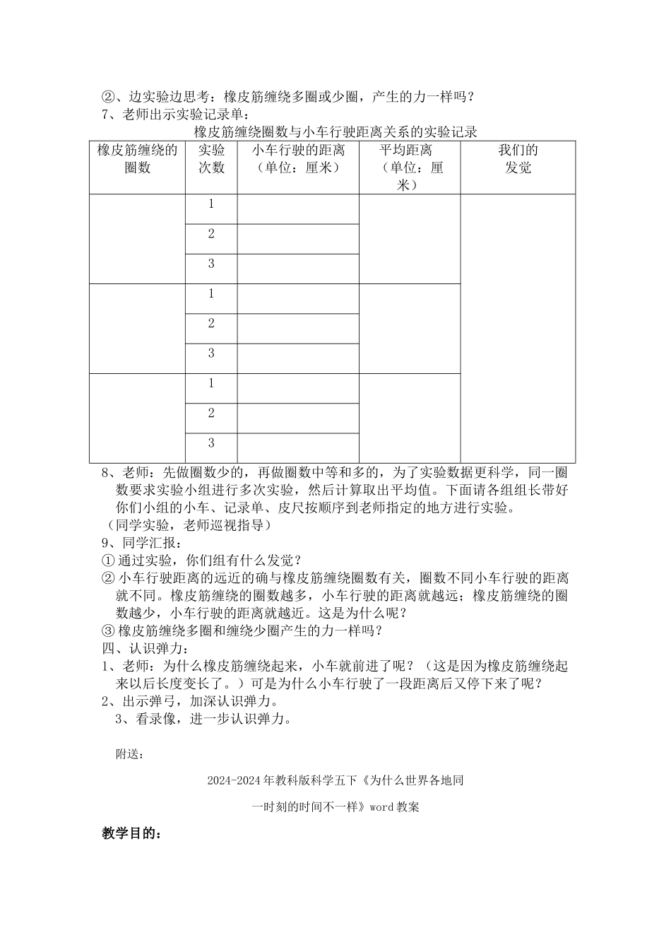 2024-2024年教科版科学五上《运动和力》《用橡皮筋作动力用橡皮筋作动力》教案_第2页