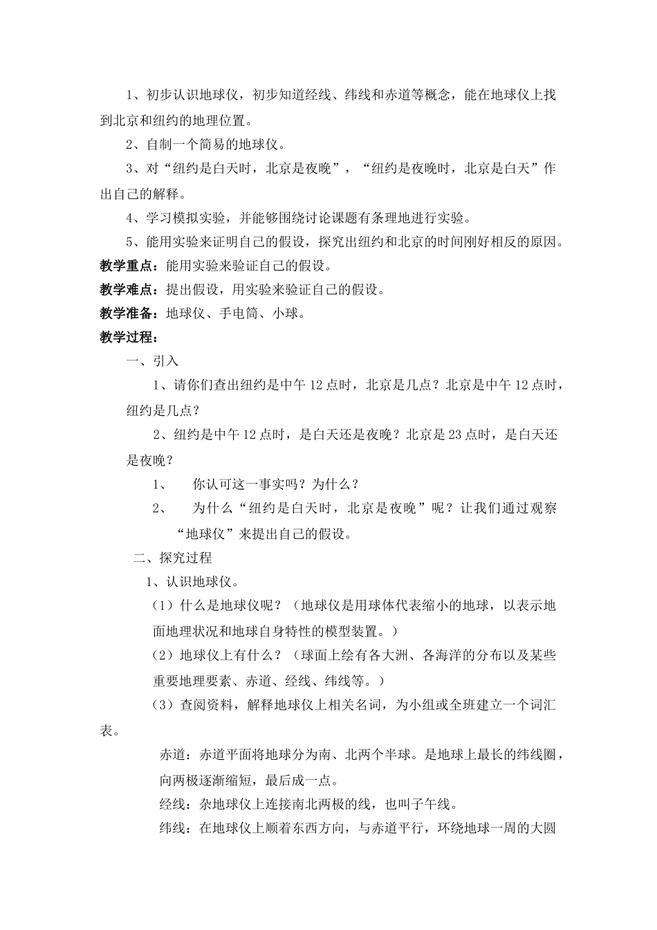2024-2024年教科版科学五上《运动和力》《用橡皮筋作动力用橡皮筋作动力》教案_第3页