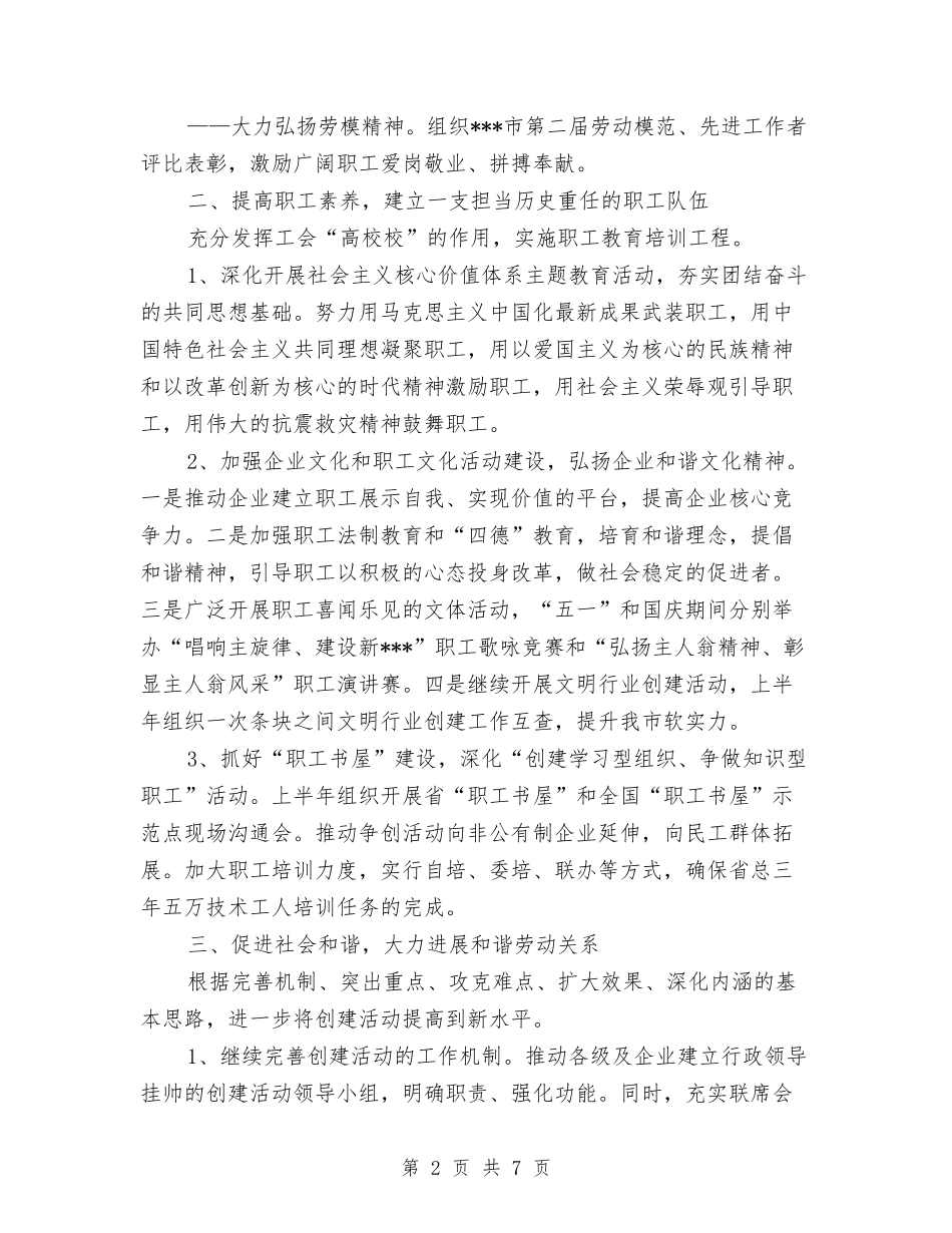 2024年市总工会工作计划范文与2024年市房产局工会工作计划范文汇编_第2页