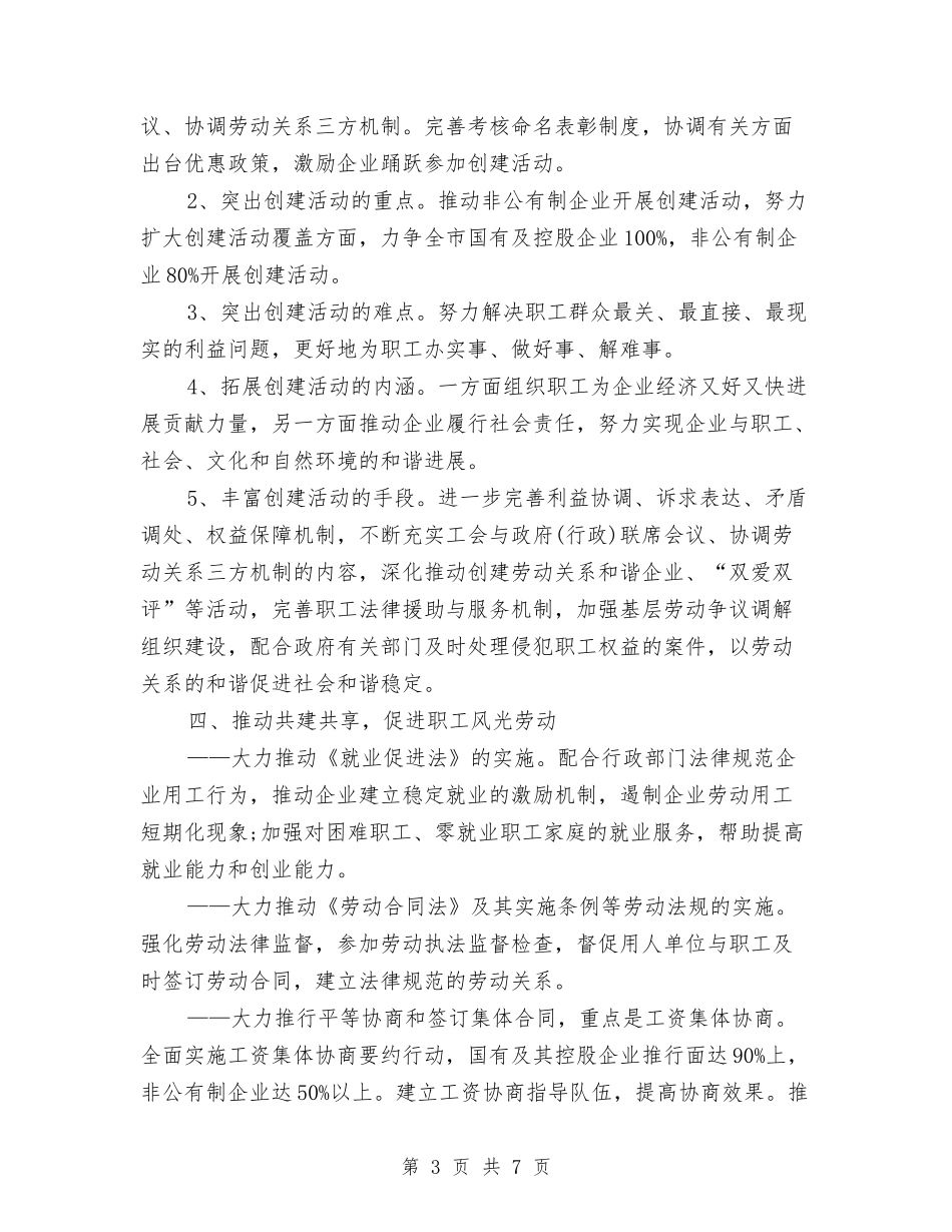 2024年市总工会工作计划范文与2024年市房产局工会工作计划范文汇编_第3页