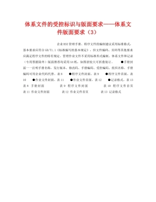 《管理体系》之体系文件的受控标识与版面要求——体系文件版面要求（3） 