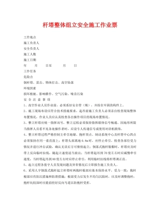 《安全管理资料》之杆塔整体组立安全施工作业票 