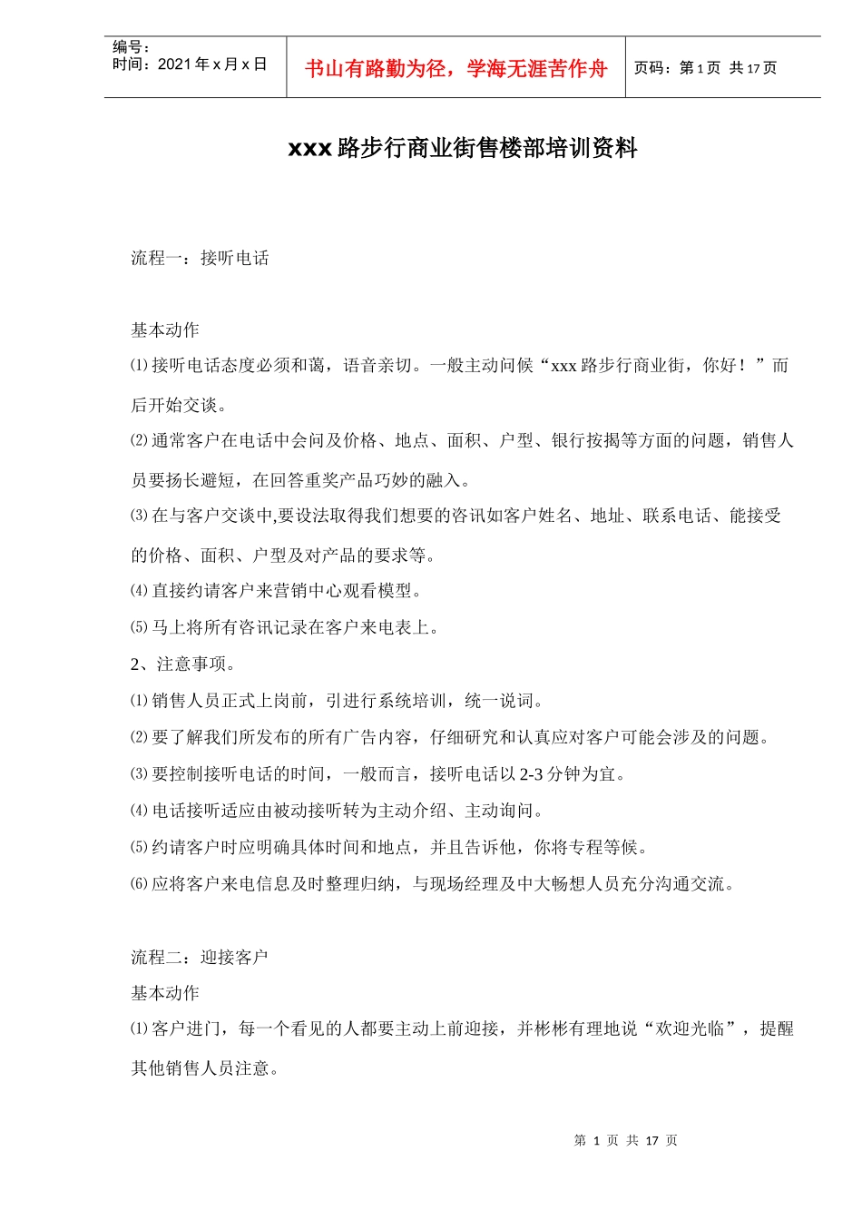 某步行街售楼员培训资料_第1页